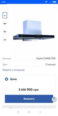 Продаю новую вытяжку Daytel ch-90e