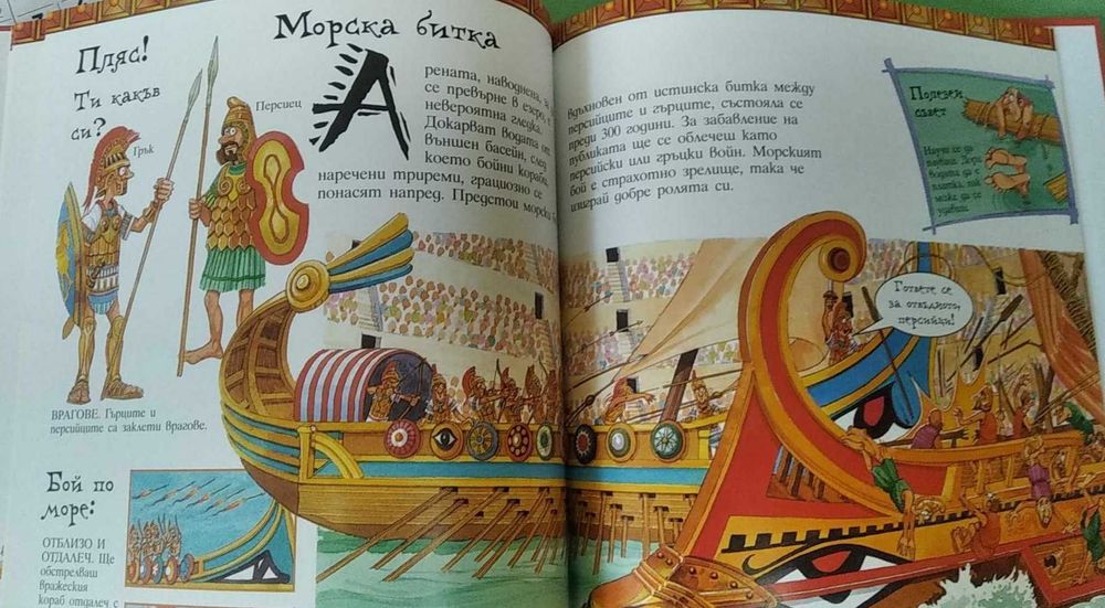 Книга - Бъди римски гладиатор!