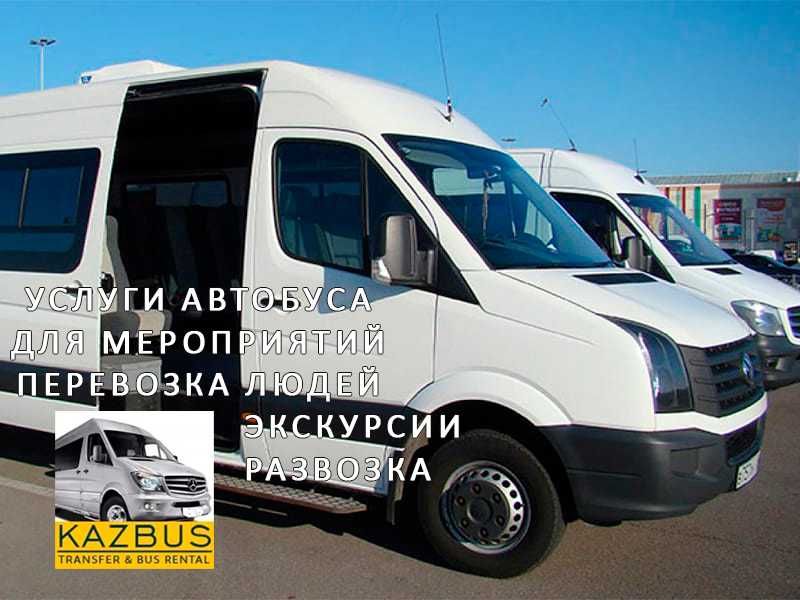 Аренда микроавтобуса Mersedes Спринтер и Хайс. Автобус для развозки