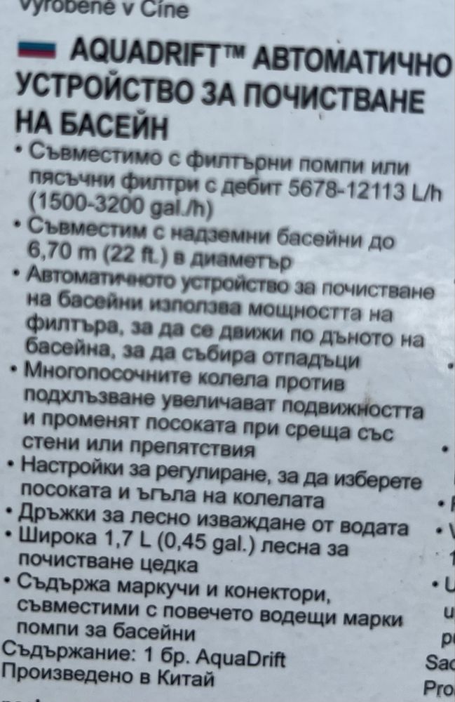Робот за почистване на басейни, цистерни и др.