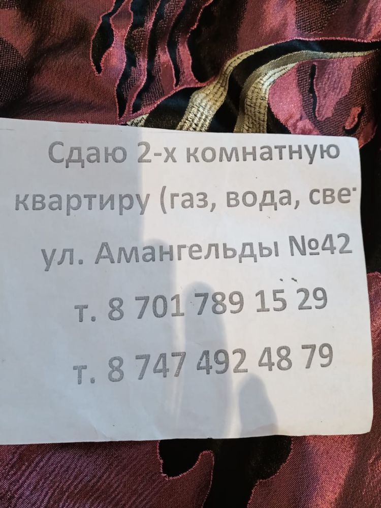 Сдается времянка в село Туздыбастау