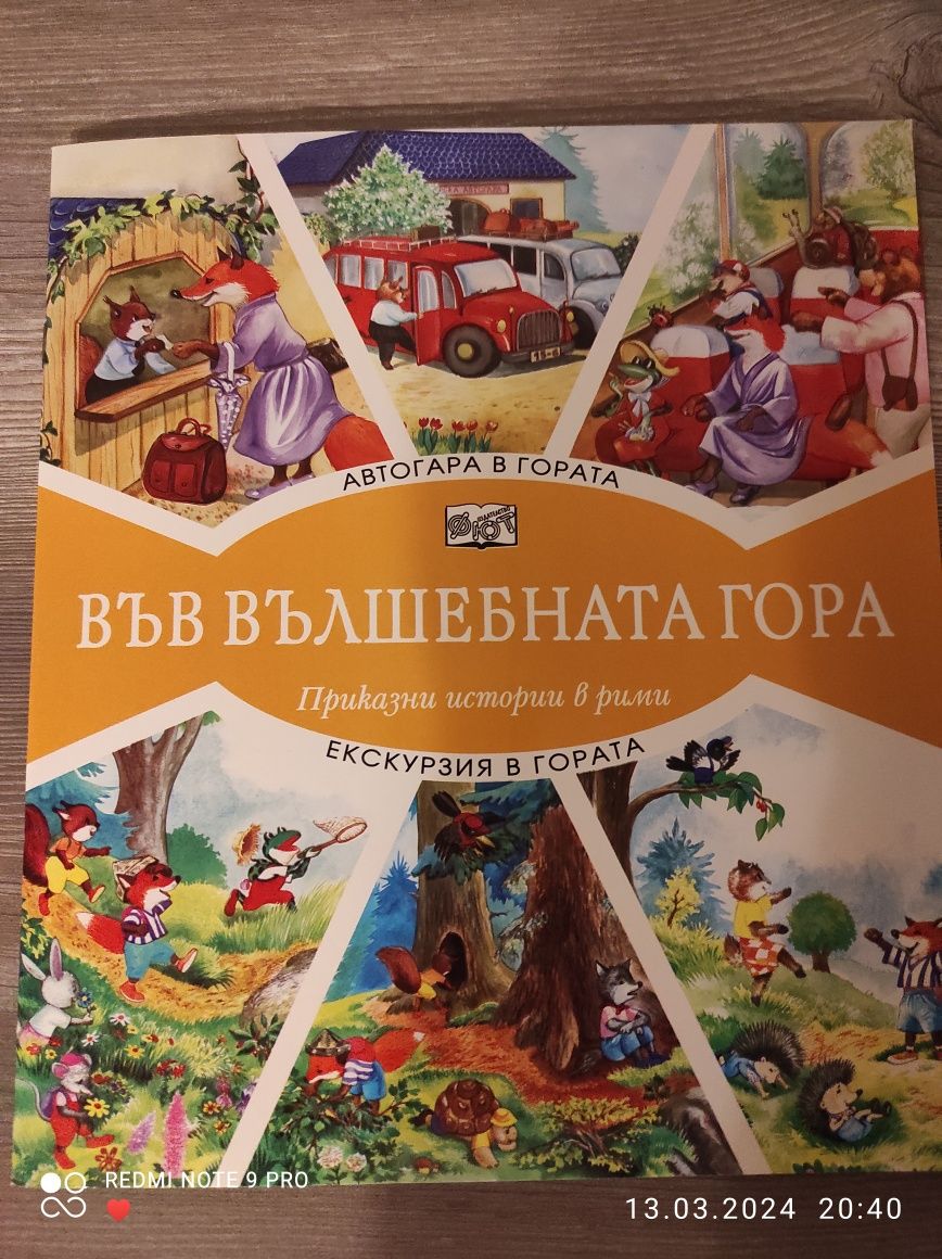 НОВА Музикална въртележка НОВА /Подарък книжка