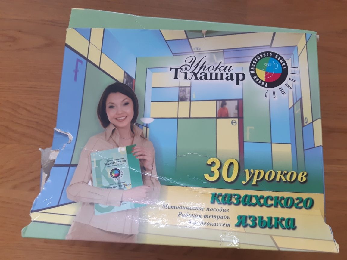 30 уроков казахского языка
