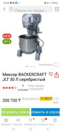 Продам тестомешалка