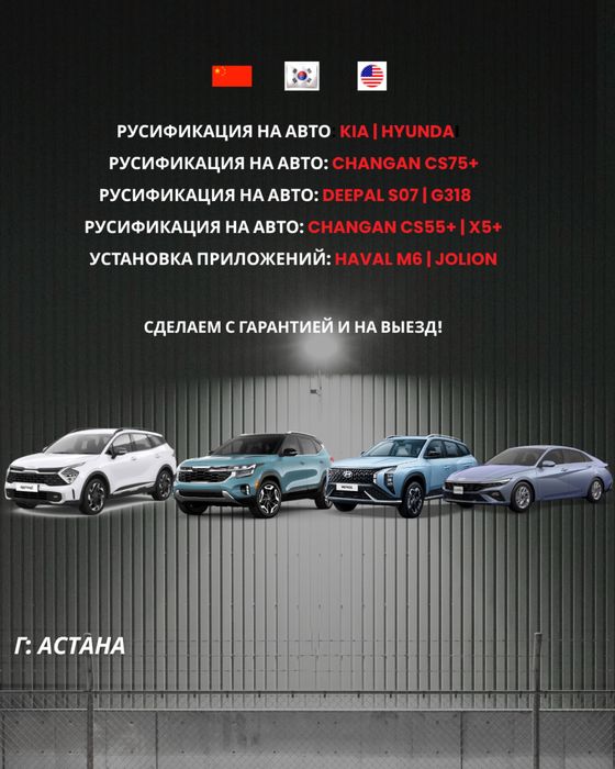 Русификация авто