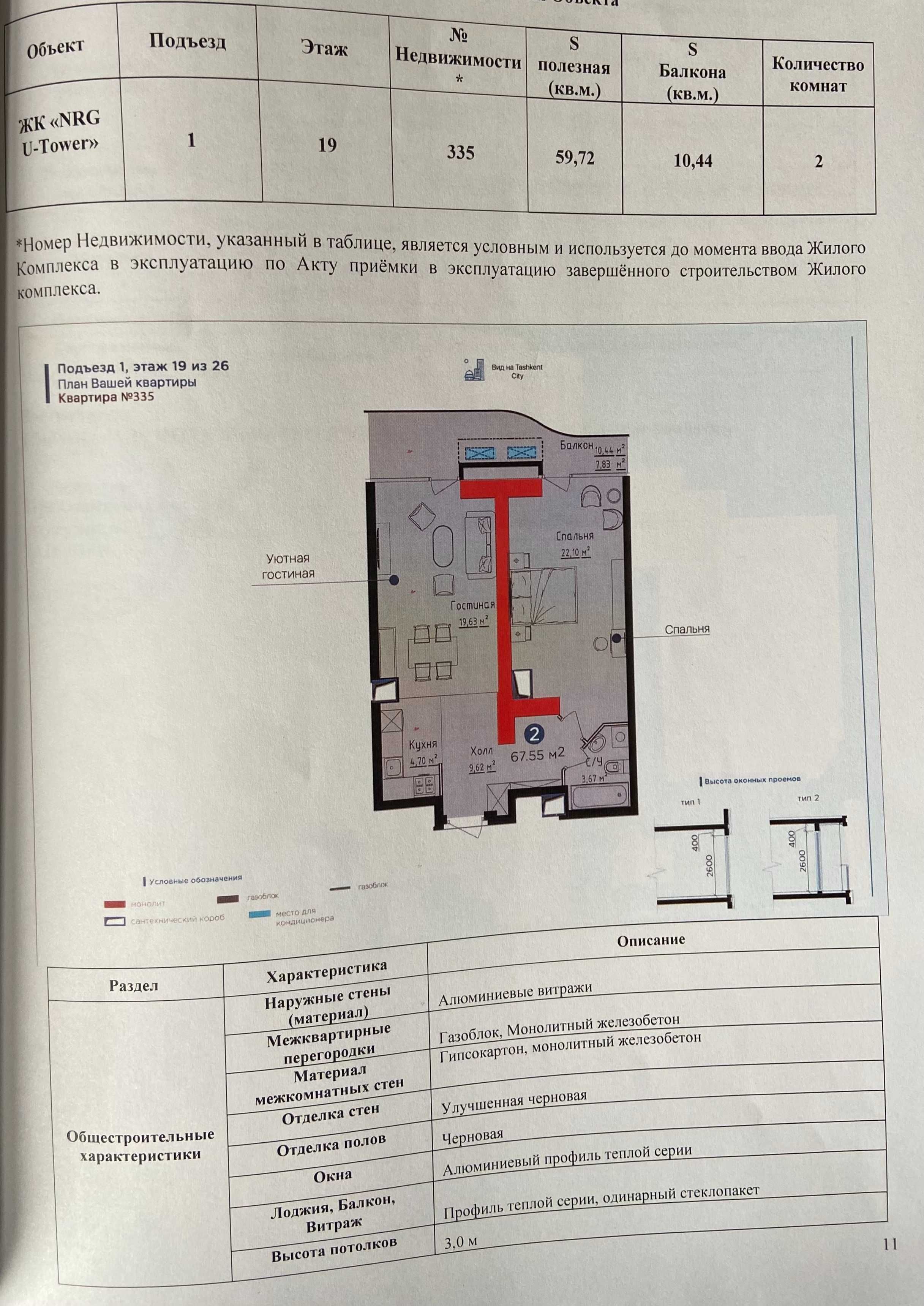 NRG U-Tower, квартира с видом на Ташкент Сити