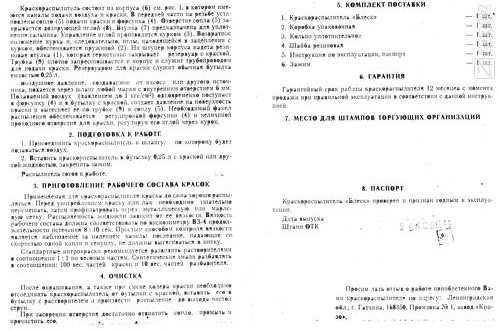 продам краскопульты Блеск низкого давления.