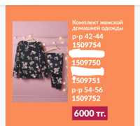 Продам комплект женской одежды для дома