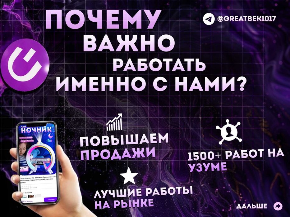 Дизайн инфографика, для узума Dizayn kartochka infografika, Uzum uchun