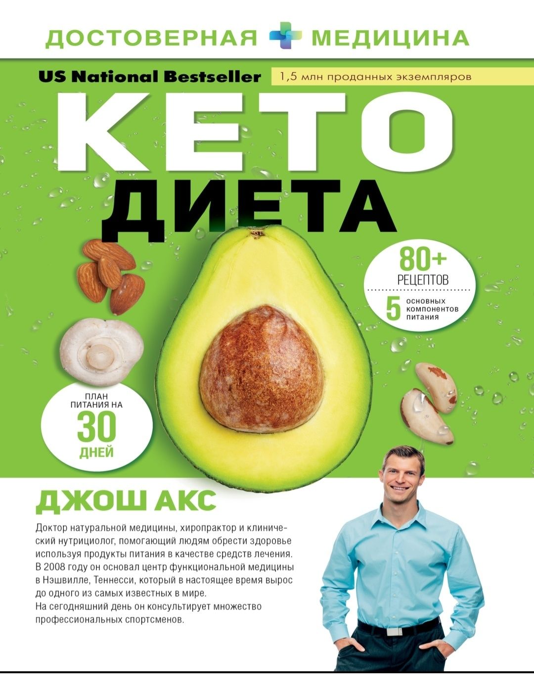 Книги про Кето-диета. Смотрите фото
Революционная система питания, кот