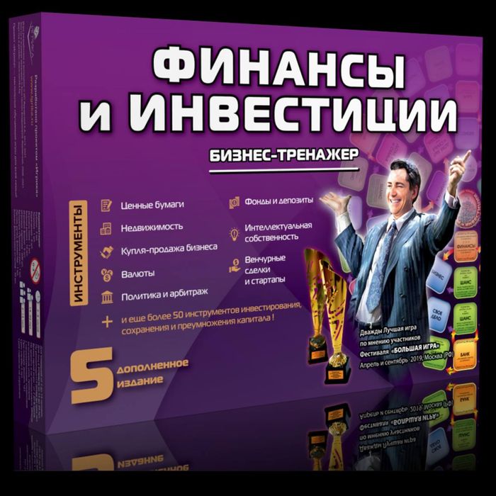 Настольная игры «Финансы и инвестиции»