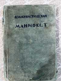 Продаю книгу манифест,1923 года