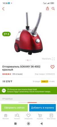 Отпариватель Sokany 4002, новое