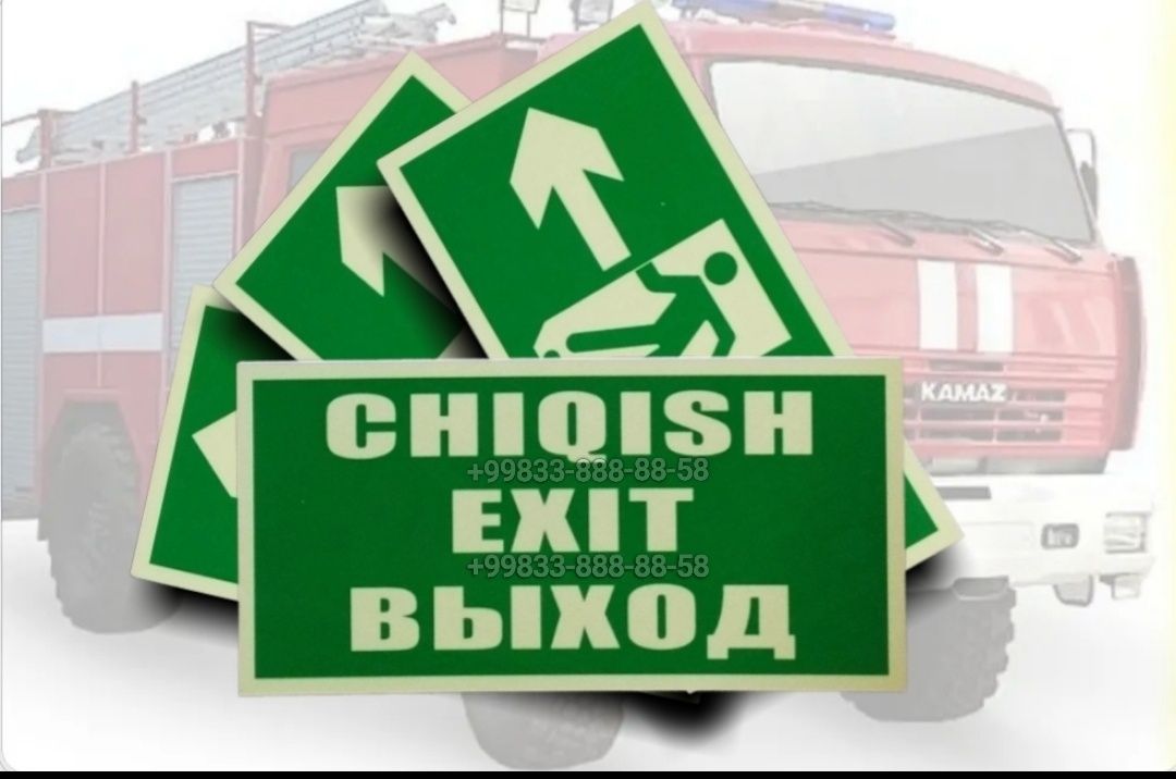 Табло выход фосфор - табличка выход. Фосфор
