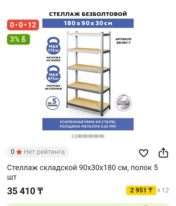 Продам такой складской.стеллаж, новый, в упаковке