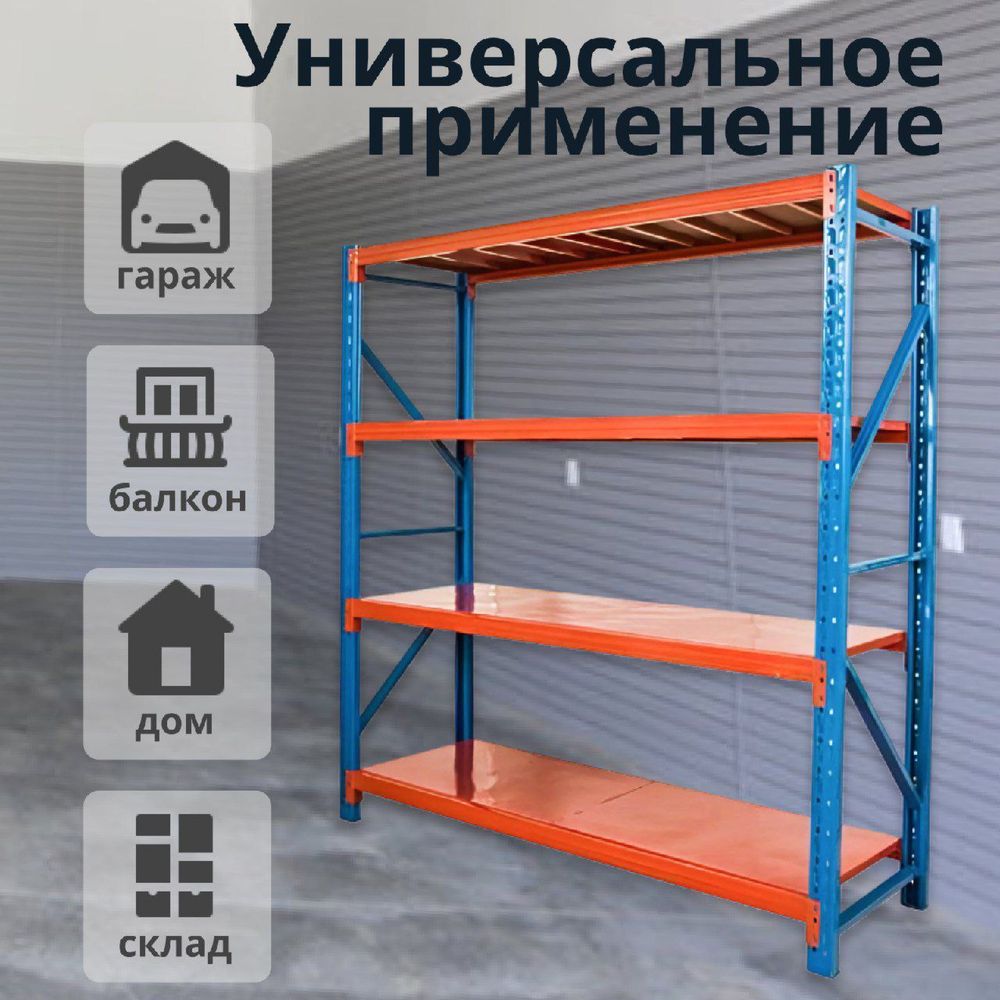 Стеллаж металлический новый