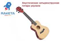 Акустическая гитара укулеле/Gitara/Qulay narxi