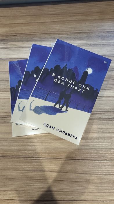 В конце они оба умрут