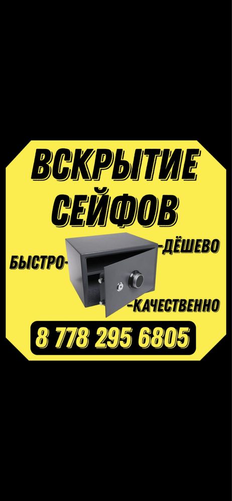 Аварийное Вскрытие Квартир и Авто. Актау