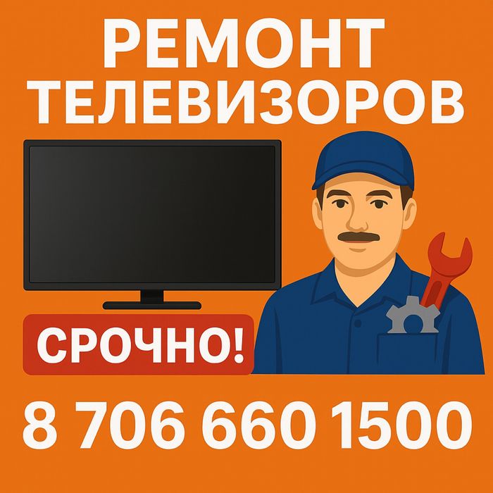 РЕМОНТ Телевизоров