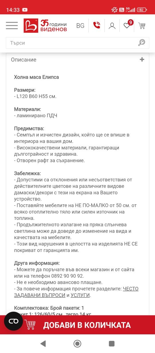 Холна маса Елипса