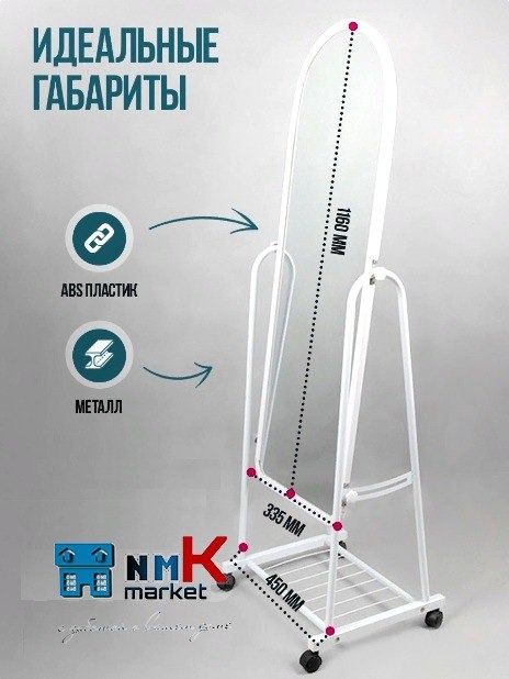 Зеркало . Напольное зеркало . Зеркало настенное . Зеркало с ножкой .