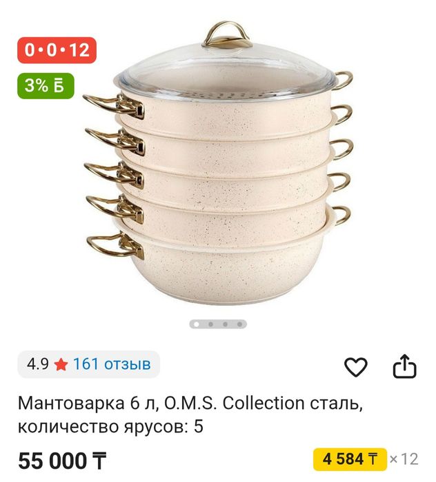 Мантоварка турецкий