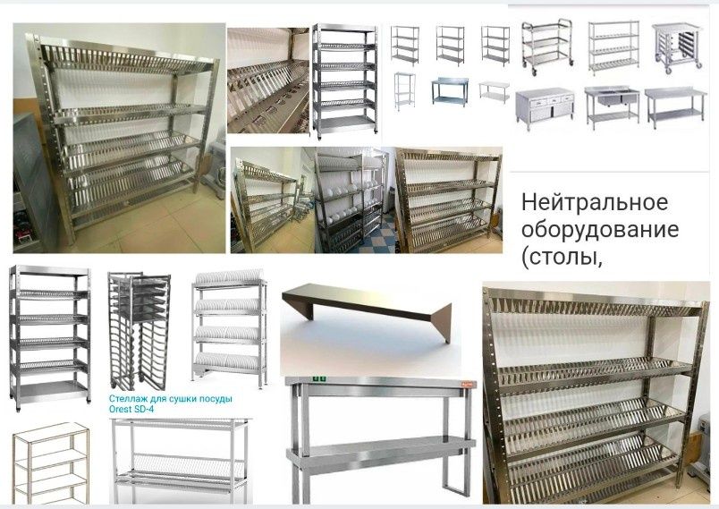 Стеллаж Для Посуды Хранения Металлический Производственный С Полками