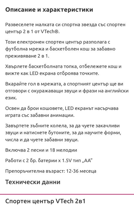 Интерактивен спортен център 2 в 1  Vtech