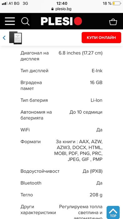Четец Kindle paperwhite 6,8  16gb 11 gen