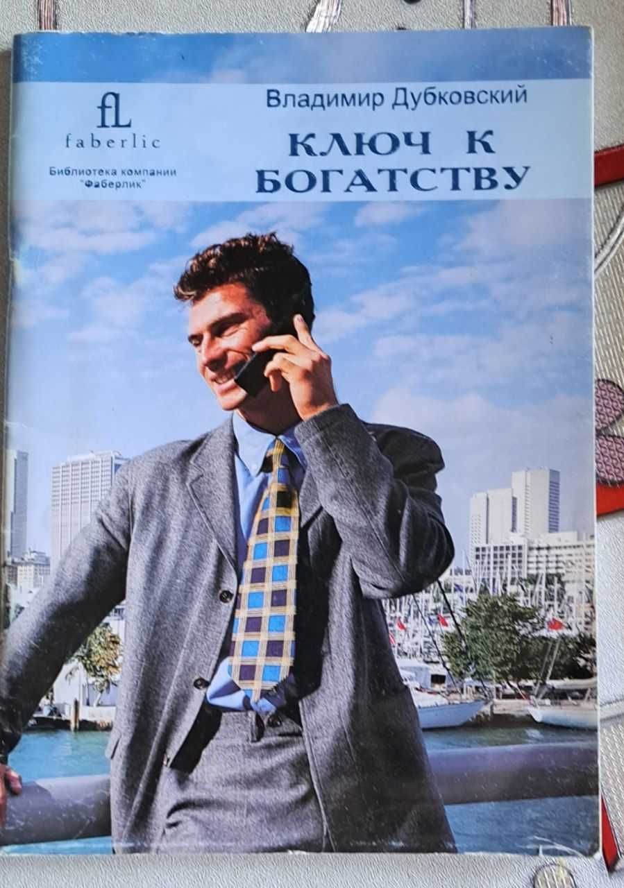 Продам книги по саморазвитию и сетевому бизнесу