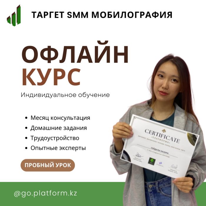 Офлайн обучение | Таргет | SMM | Мобилография