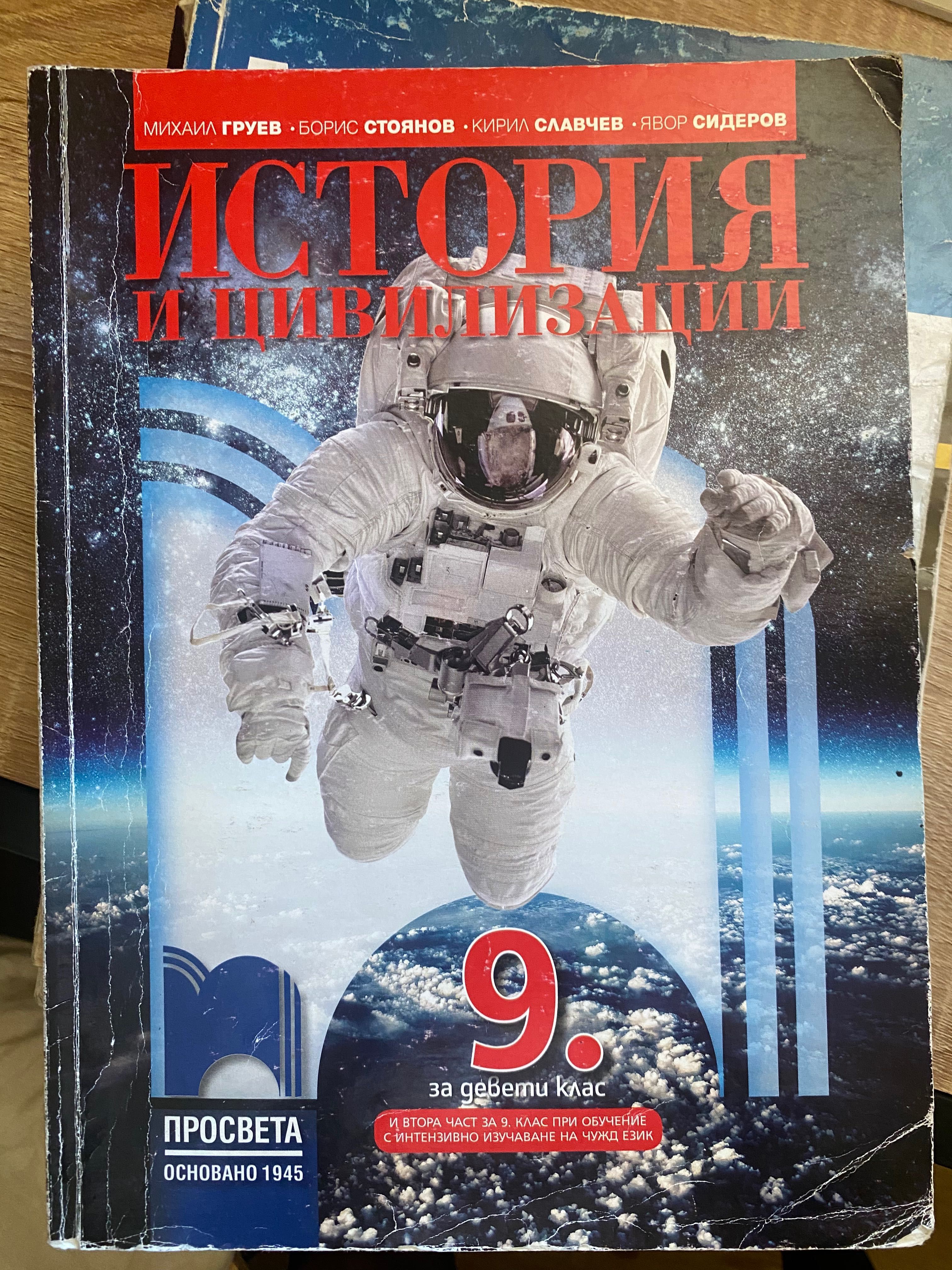 Учебници за 9. Клас