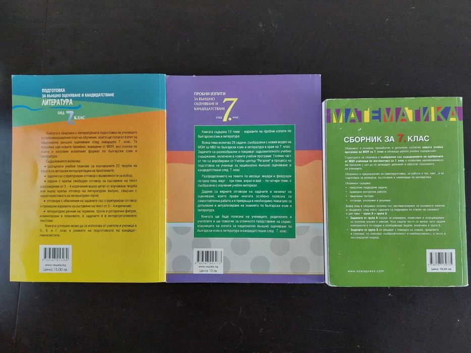 Помагала / тестове за НВО след 7 (седми) клас