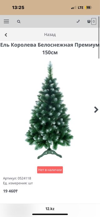 Продам елку 1,5 м.  Цена 12 тыс.торг
