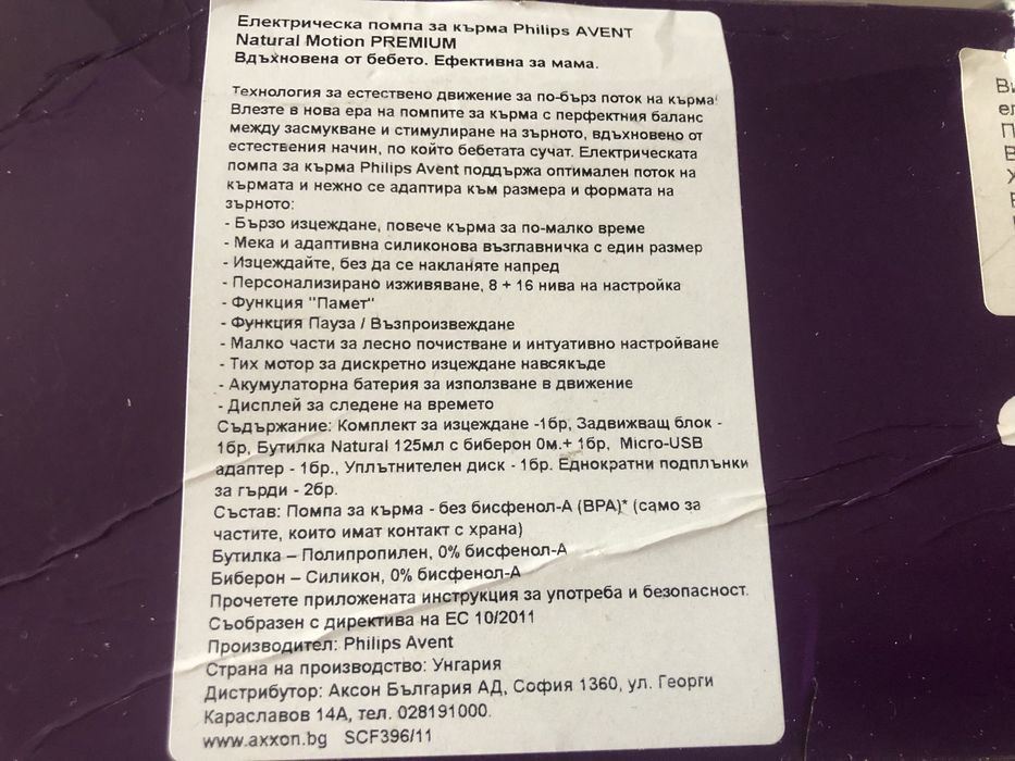 Помпа автоматична за кърма на Avent