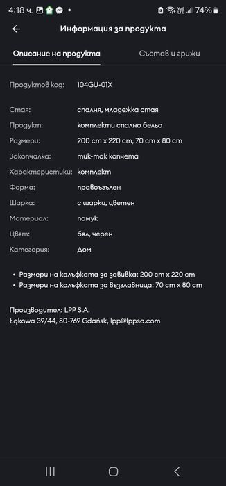 Памучно спално бельо