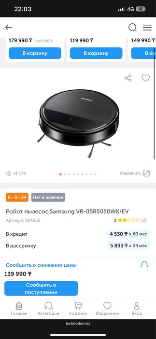 Робот пылесос Самсунг