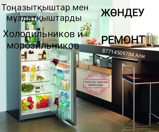 Ремонт холодильников,морозильников,витринных холодильников.