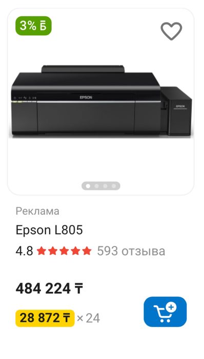 Принтер Epson L805 с пробегом 24.000