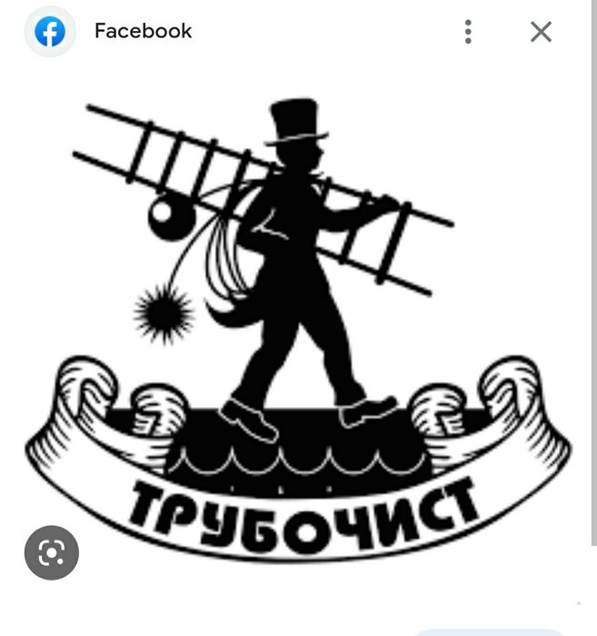 Печник трубочист плотник.