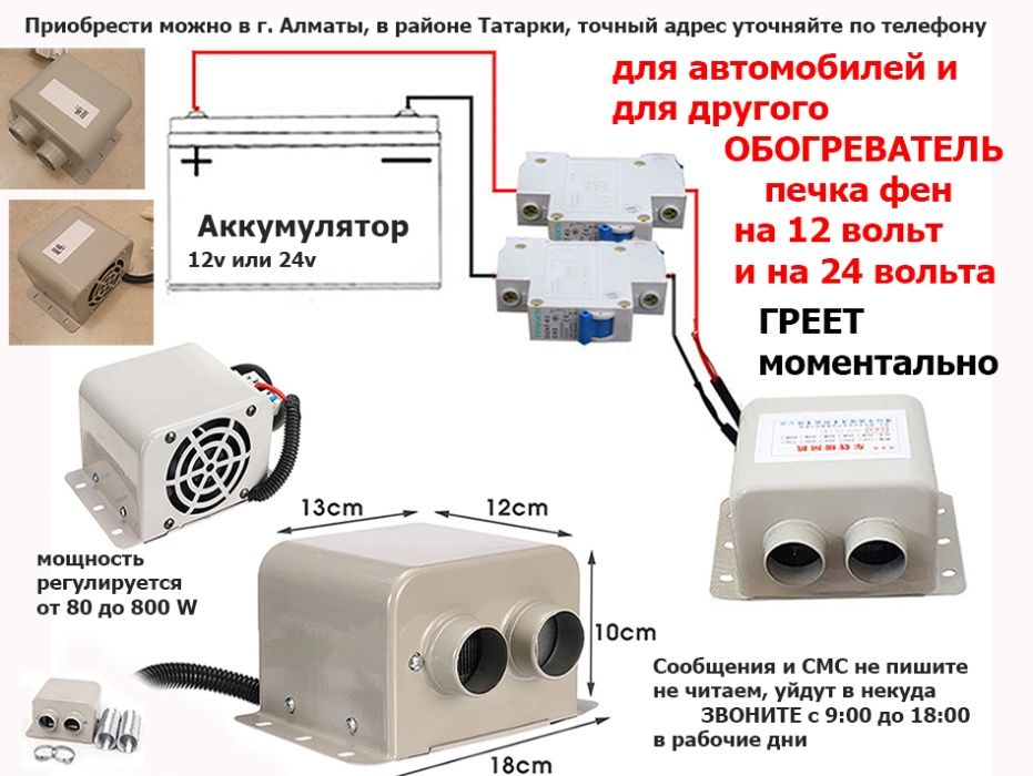 Обогреватель АВТО-ПЕЧКА Электрический Фен в салон машины на 12/24v для