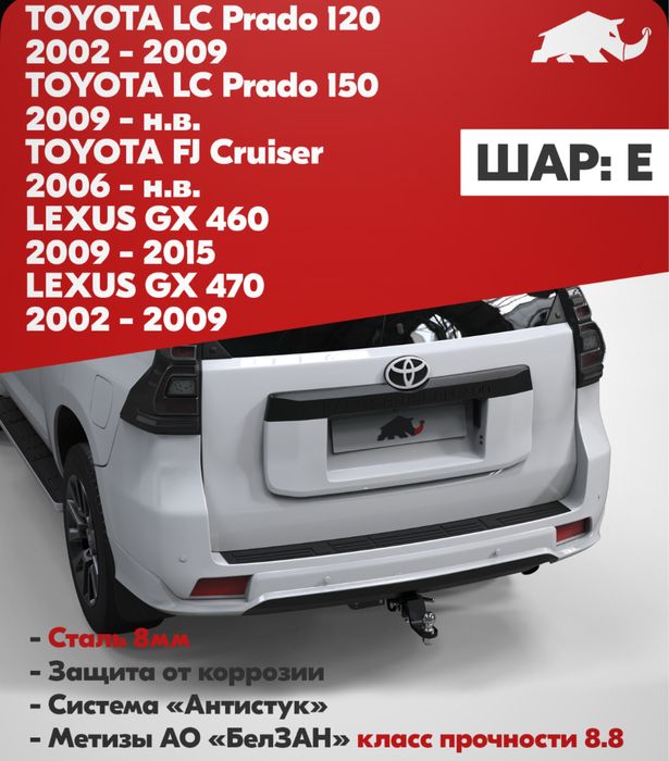 Фаркоп TOYOTA PRADO 120,150!LEXUS GX 470,460!С установкой под ключ!