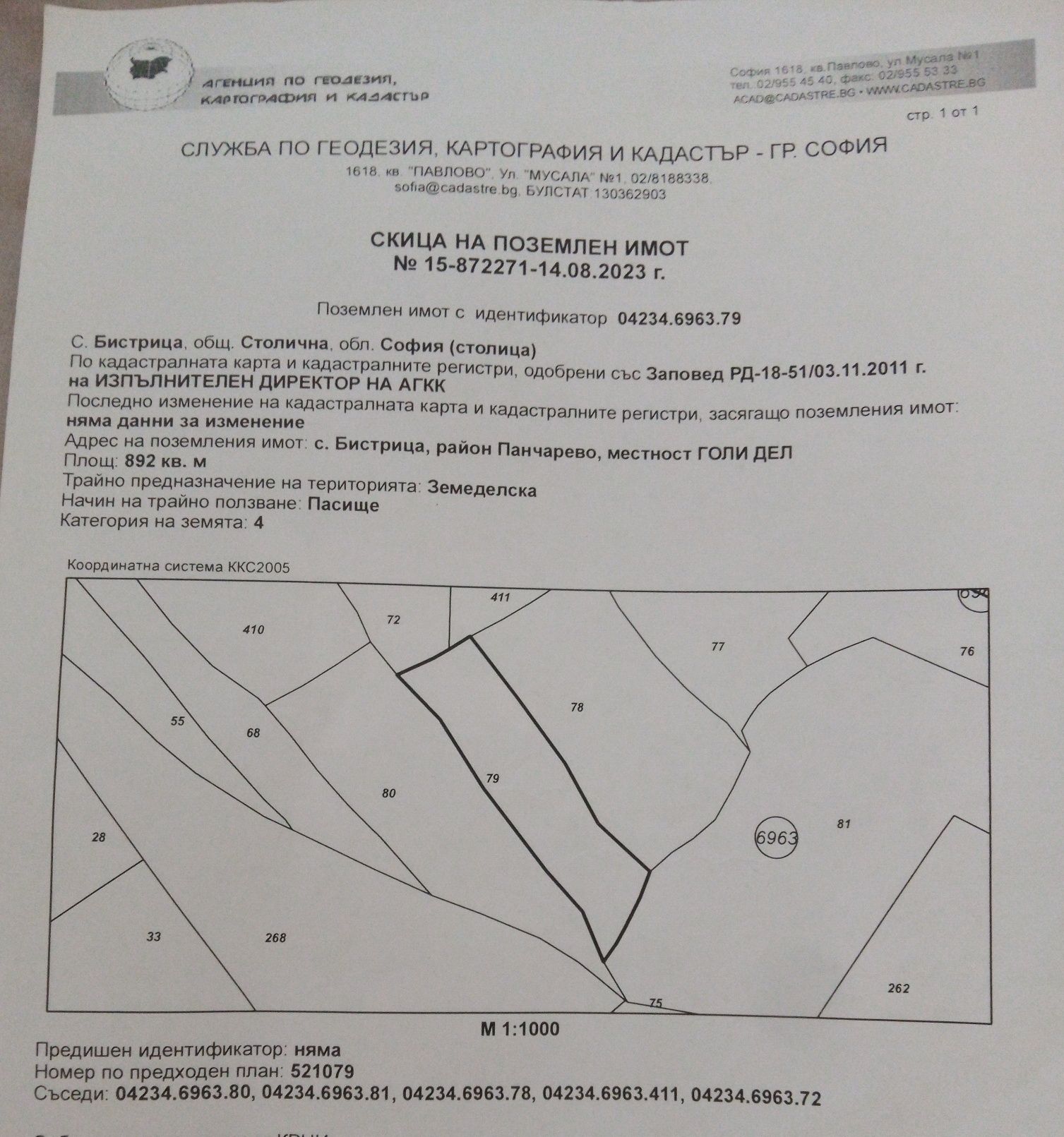 Парцел в с. Бистрица