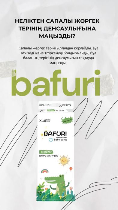 Бафури жөргектері