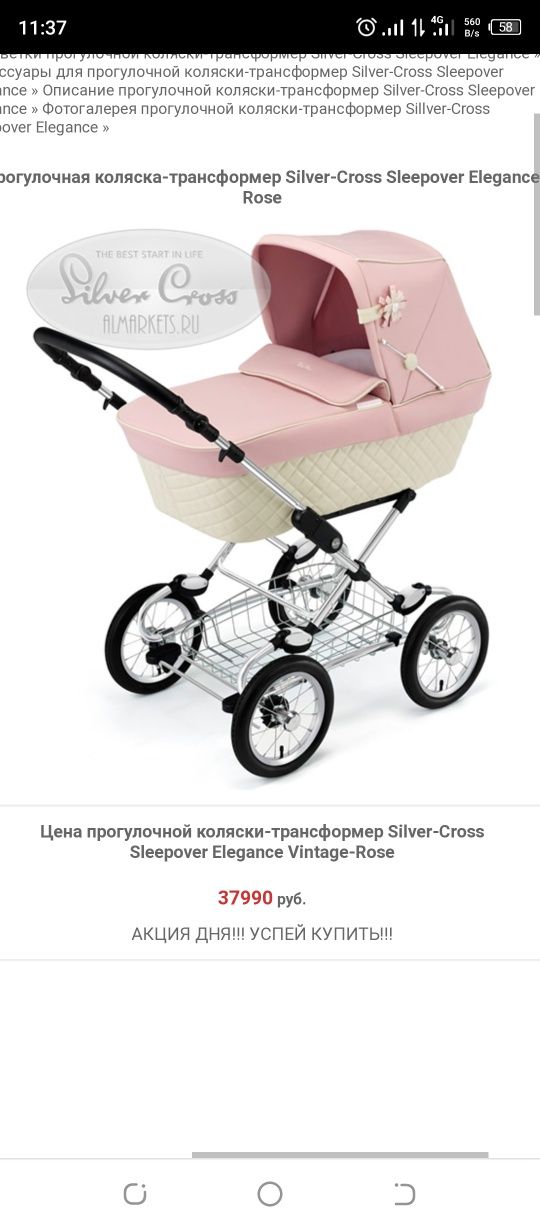 Детская прогулочная коляска-трансформер Silver-Cross Sleepover