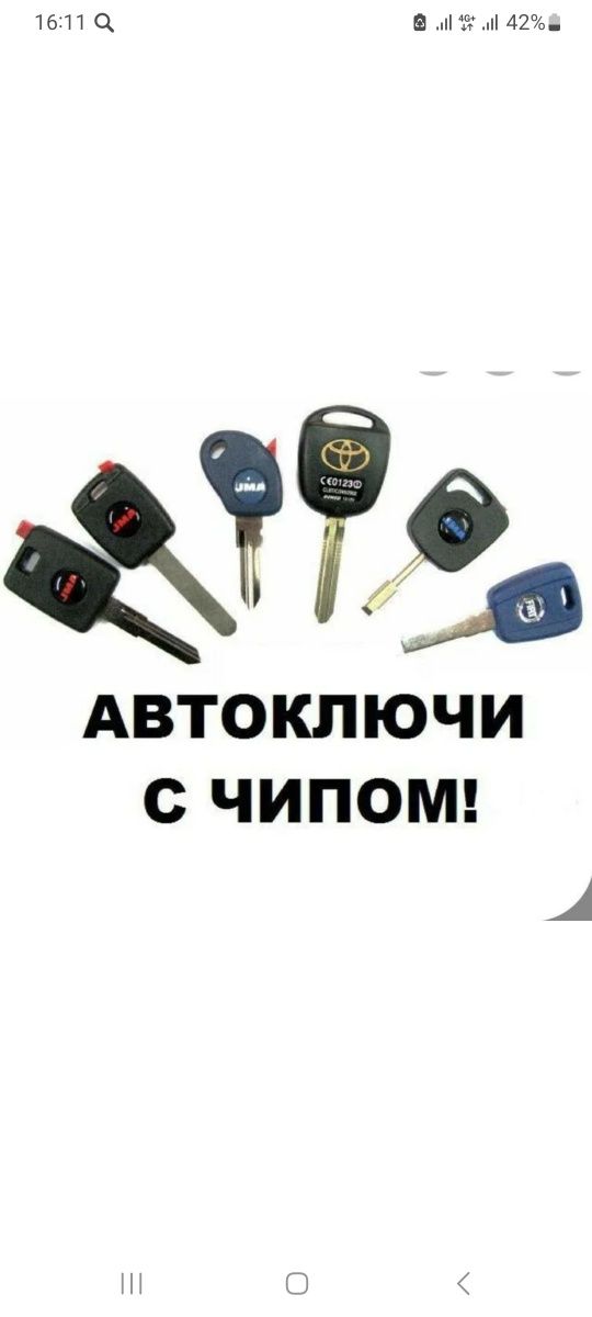 Дубликат ключ/автоключей/изготовление ключей Вскрытие авто машина ключ