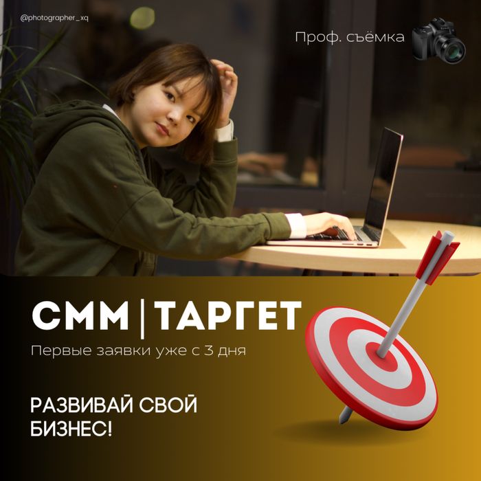 Продвижение в Инстаграмм | СММ | Таргет | Фотограф | Маркетинг