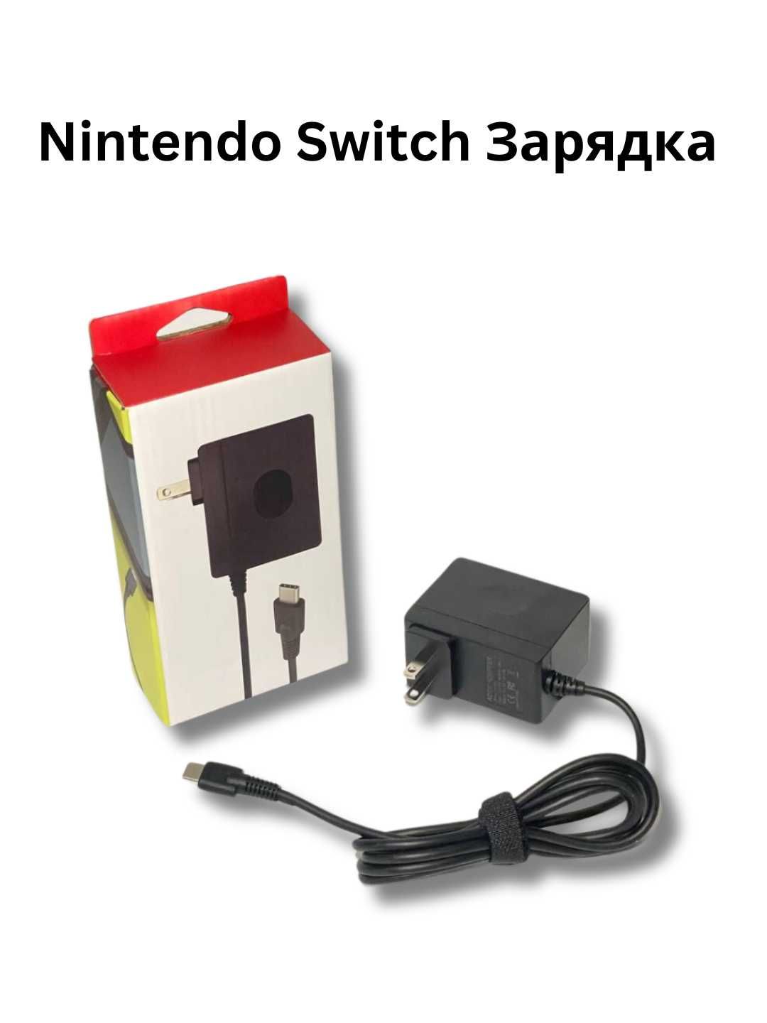 Зарядное устройство Nintendo Switch 39W  + Подарки в комплекте!