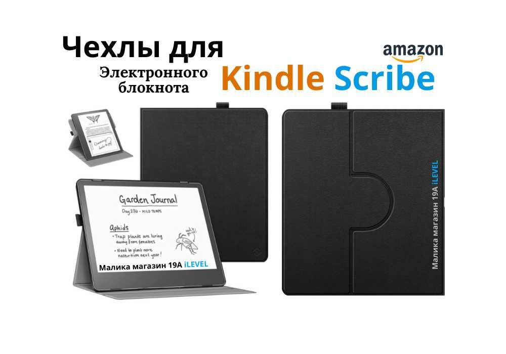 Чехол для Электронного блокнота Kindle Scribe